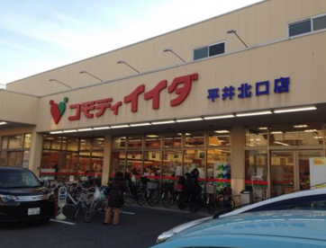 コモディイイダ 平井北口店の画像1
