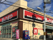 酒のやまや 大桐店