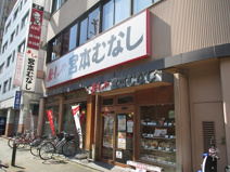 めしや宮本むなし地下鉄東三国駅前南口店