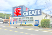 クリエイトS.D厚木飯山店