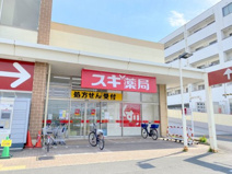 スギ薬局南毛利店