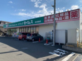 セイムス岡田店