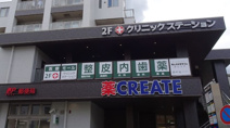 クリエイトSD(エス・ディー) 上星川駅前店