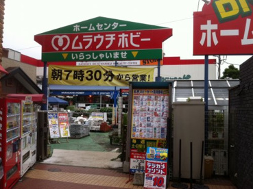 ムラウチホビー 八王子店の画像1