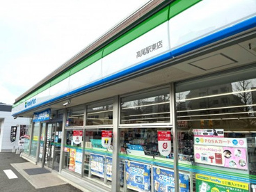 ファミリーマート　高尾駅東店の画像1