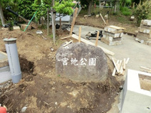 宮地公園