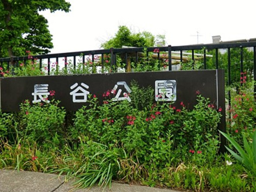 長谷公園の画像1