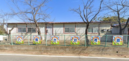 八幡台幼稚園の画像1