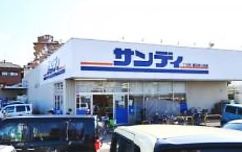 サンディ 富田林川西店の画像1