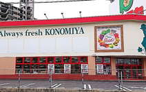 コノミヤ河内長野店