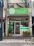 フットマン戸越銀座店