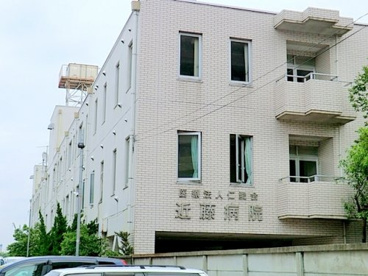 近藤医院の画像1