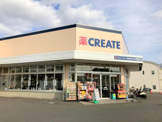クリエイトS．D伊勢原石田店