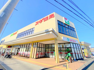 スギ薬局伊勢原成瀬店の画像1