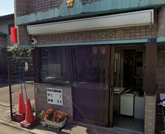 荏原警察署 江戸見坂交番の画像1