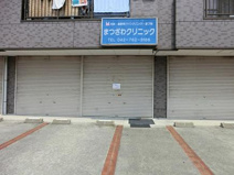 まつざわクリニック