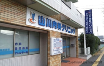 山川内科クリニック