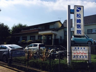 松崎医院の画像1