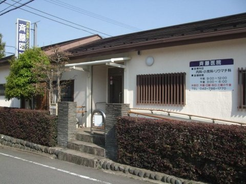 斉藤医院の画像