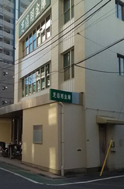 芝信用金庫小山支店の画像2