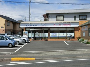 よしむらクリニックの画像1