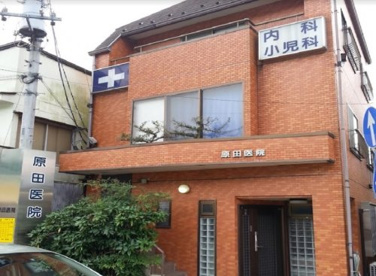 原田内科小児科医院の画像1