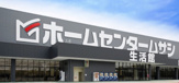 ホームセンタームサシ 美原店