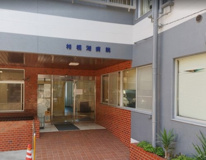 相模湖病院
