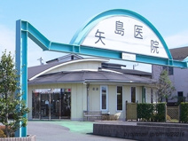 矢島医院