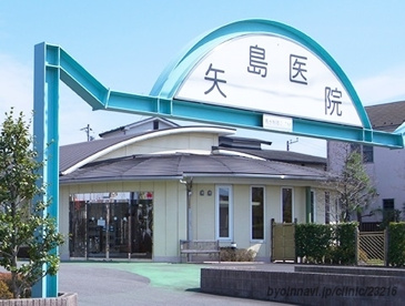 矢島医院の画像1