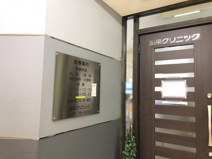 加來クリニック