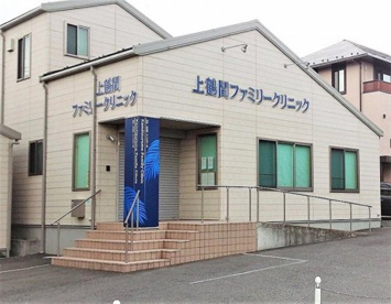 上鶴間ファミリークリニックの画像1