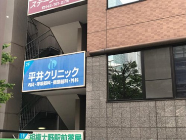 平井クリニックの画像1