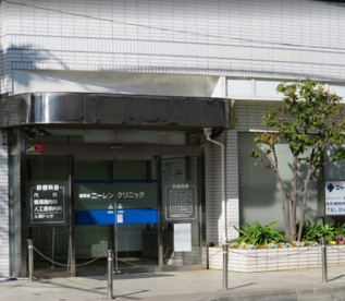 相武台ニーレンクリニックの画像1