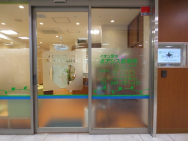 イオン厚木オアシス診療所の画像1