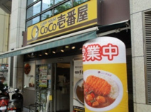カレーハウスCoCo壱番屋 淀川区西中島店