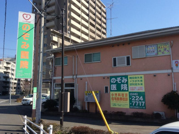 のぞみ医院の画像1