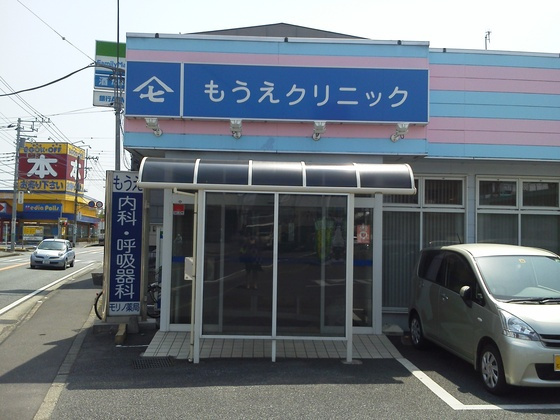 もうえクリニック内科呼吸器科の画像