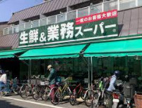 業務スーパー 西ノ京店