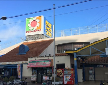 デイリーカナート住之江店の画像1