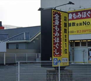 りらくる 住之江店の画像1