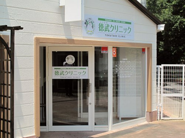 徳武クリニックの画像1