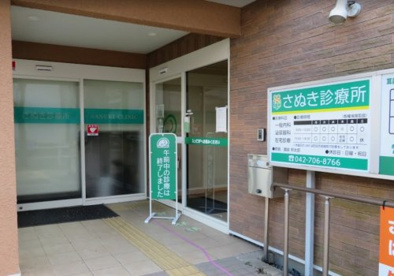 さぬき診療所の画像1