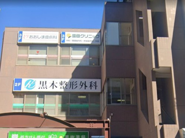 園田クリニックの画像1