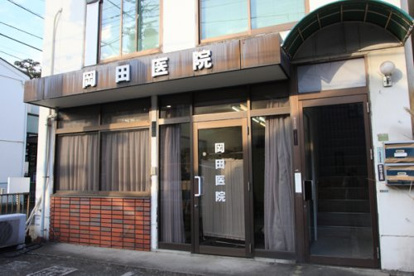 岡田医院の画像1
