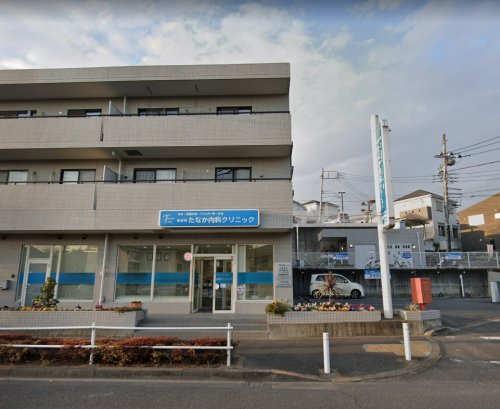 榛名坂たなか内科クリニックの画像