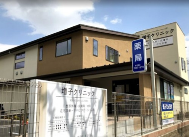増子クリニックの画像1