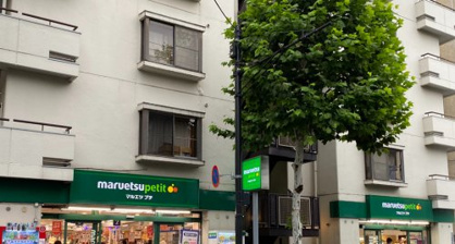 マルエツプチ 西新宿三丁目店の画像1