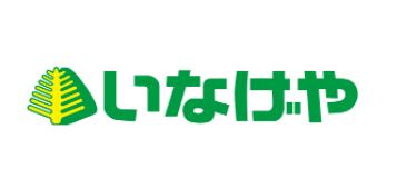 いなげや福生銀座店の画像1