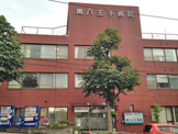 葵会南八王子病院